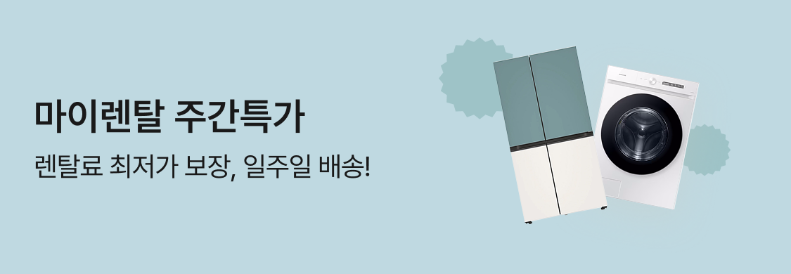 마이렌탈 제품이미지